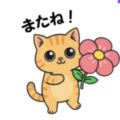 ずっと使える定番の日常遣い 茶トラ猫